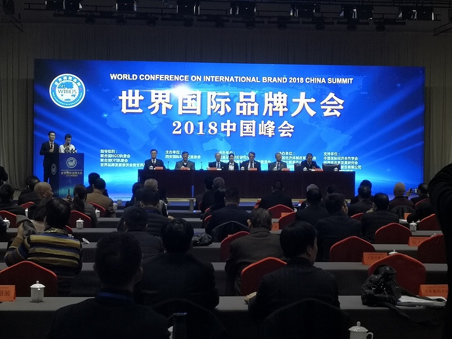 西安为华网络有限公司应邀参加世界国际品牌大会中国峰会